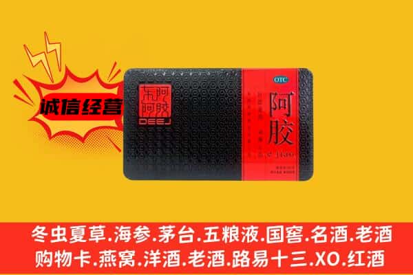 滦平县回收阿胶